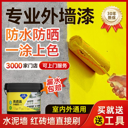 外墙漆防水防晒涂料室外乳胶漆罩面漆内墙漆户外墙面漆防水漆油漆