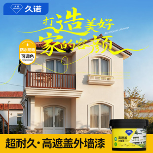 久诺外墙漆防水防晒涂料乳胶漆30年户外家用水泥墙别墅外墙漆自刷