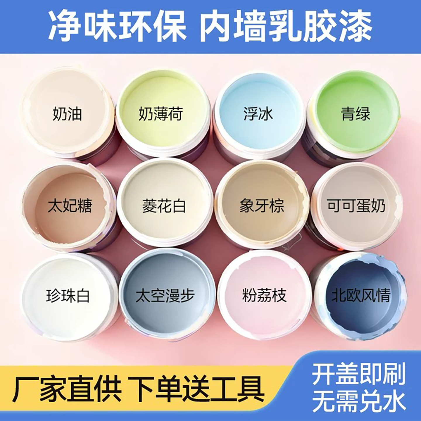 【环保净味】乳胶漆室内自刷涂料