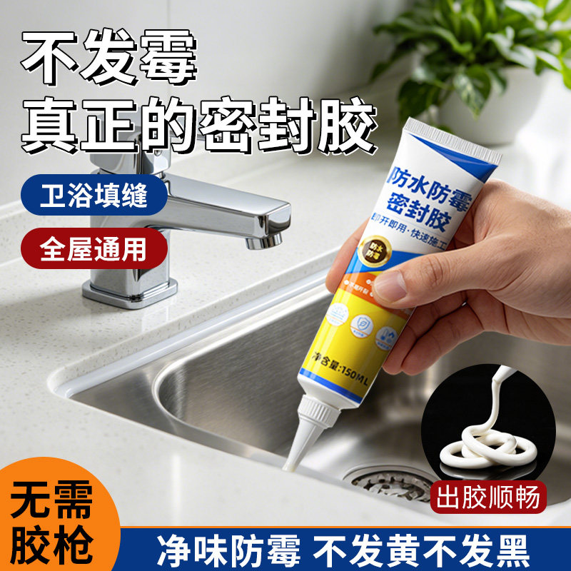 久诺超强力玻璃胶防水防霉厨卫