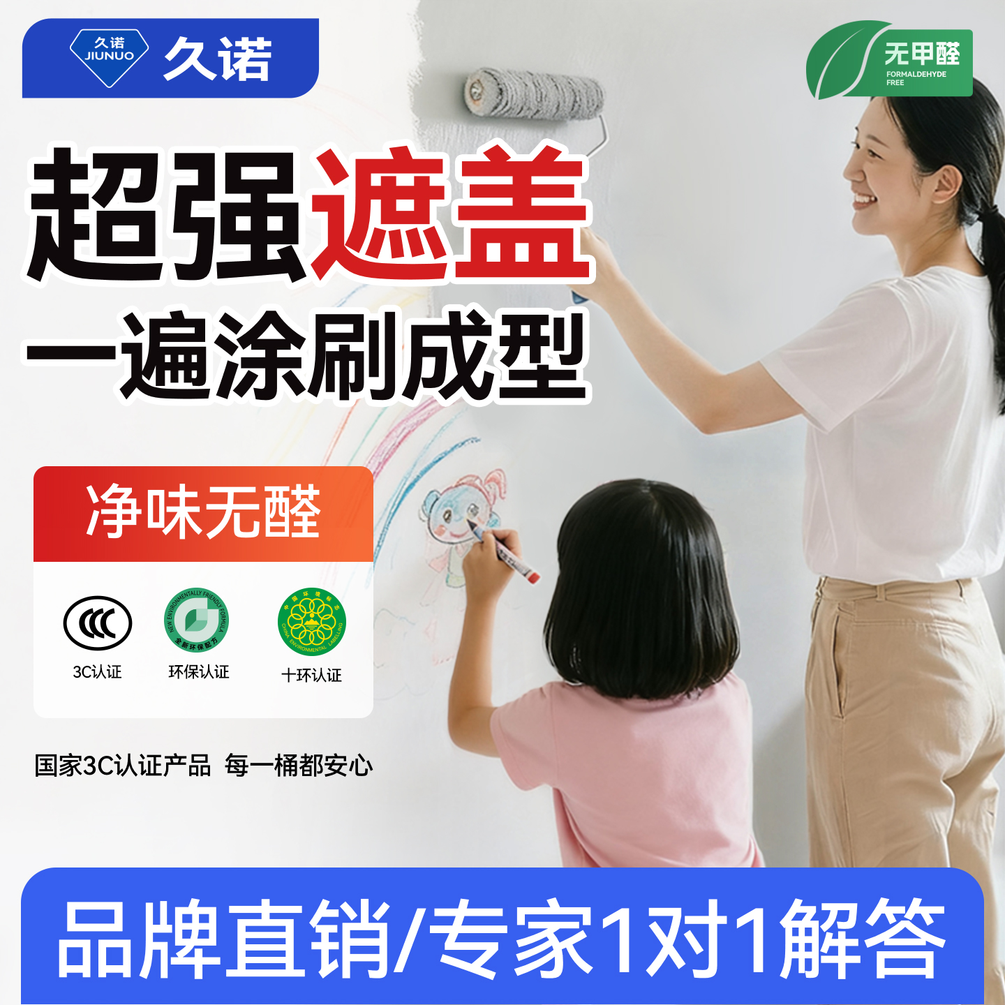 【即刷即住】乳胶漆室内自刷涂料