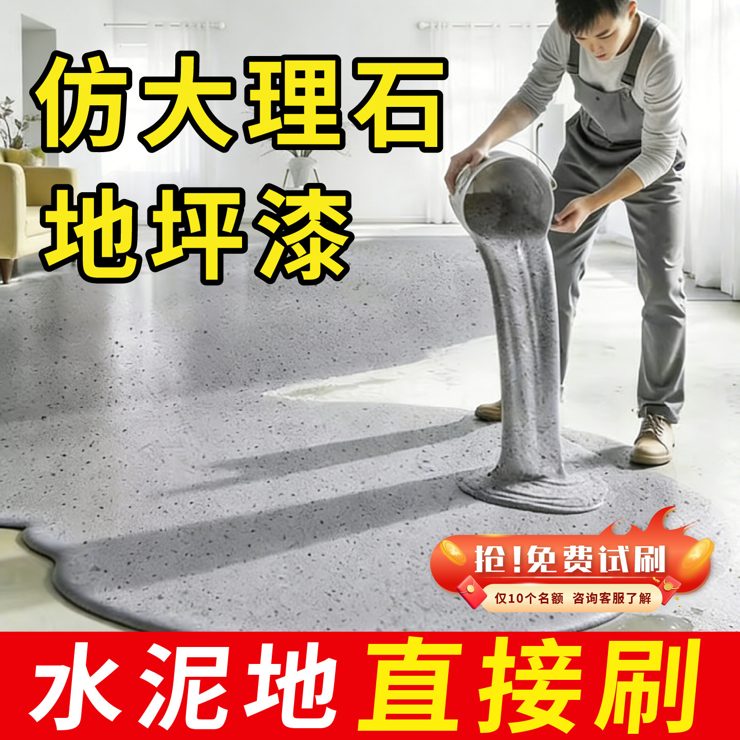 久诺环氧彩砂地坪漆液态磨石自流平树脂仿大理石家用水泥地面专用