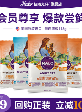 【U先试用】美国进口Halo自然光环纯鲜肉幼成猫粮试吃装113g