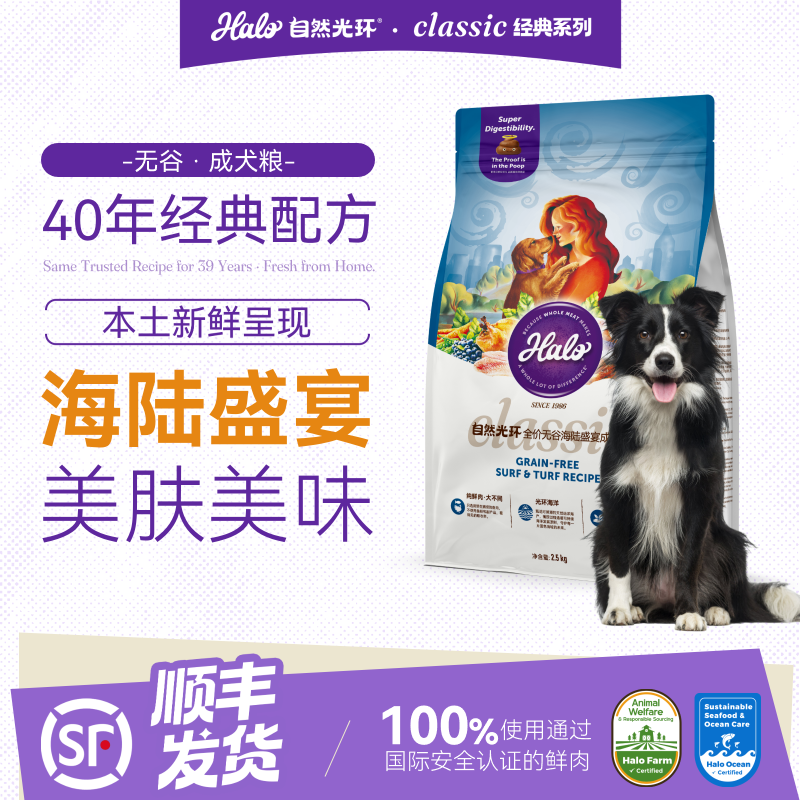 halo自然光环纯鲜肉克软便海陆盛宴健肤美毛中大型成犬狗粮2.5kg,宠物/宠物食品及用品,狗全价膨化粮,淘宝优惠券,粉丝福利购,淘宝优惠卷