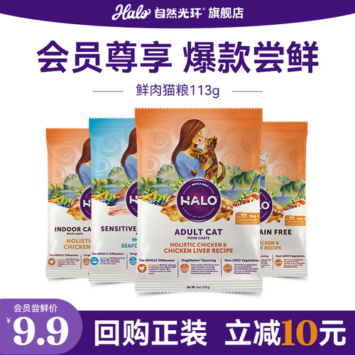 【U先试用】Halo自然光环进口纯鲜肉肠胃养护幼成猫粮试吃装113g