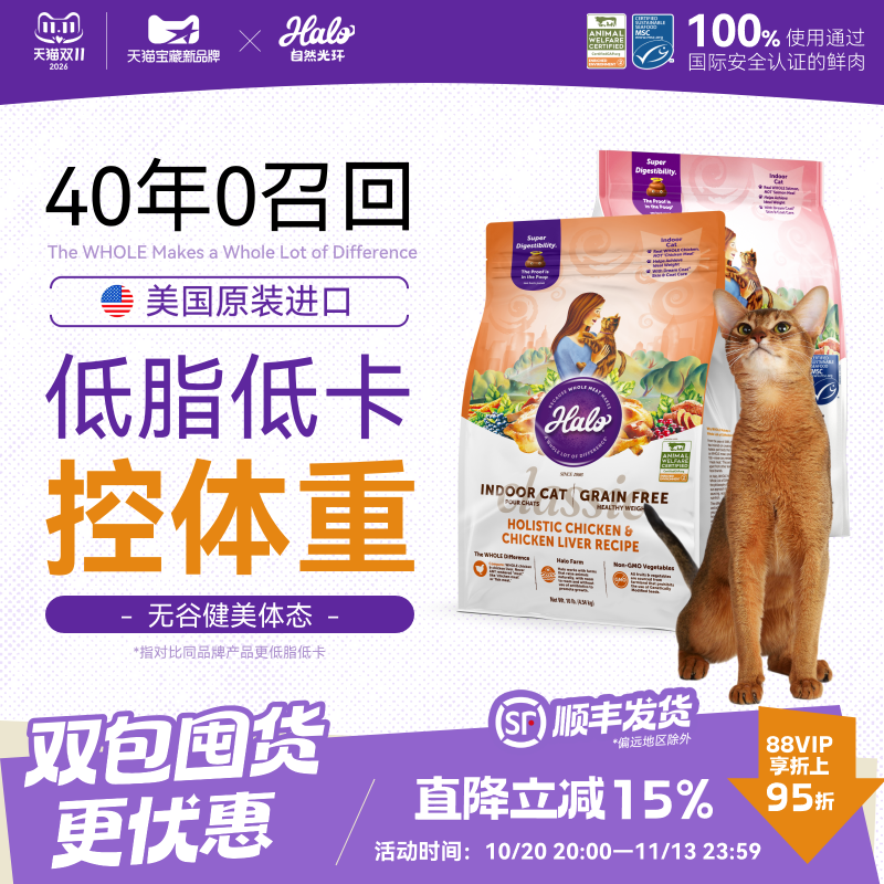 美国进口Halo自然光环猫粮纯鲜肉克软便健美体态美毛成猫粮10磅
