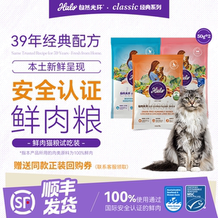 Halo自然光环纯鲜肉克软便肠胃养护营养美毛护肤成猫粮 试吃装