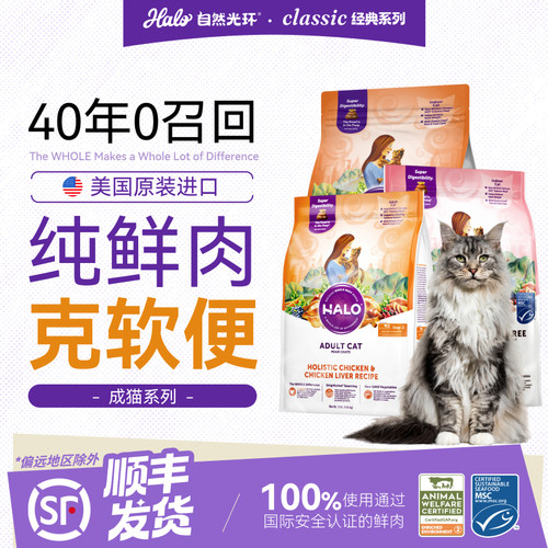 HALO自然光环健美成猫粮