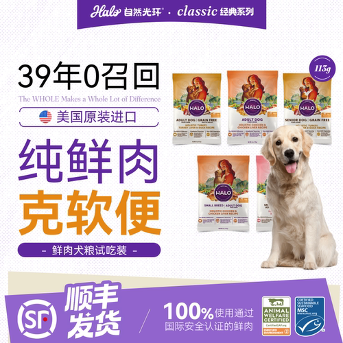 halo自然光环犬粮试吃装113g