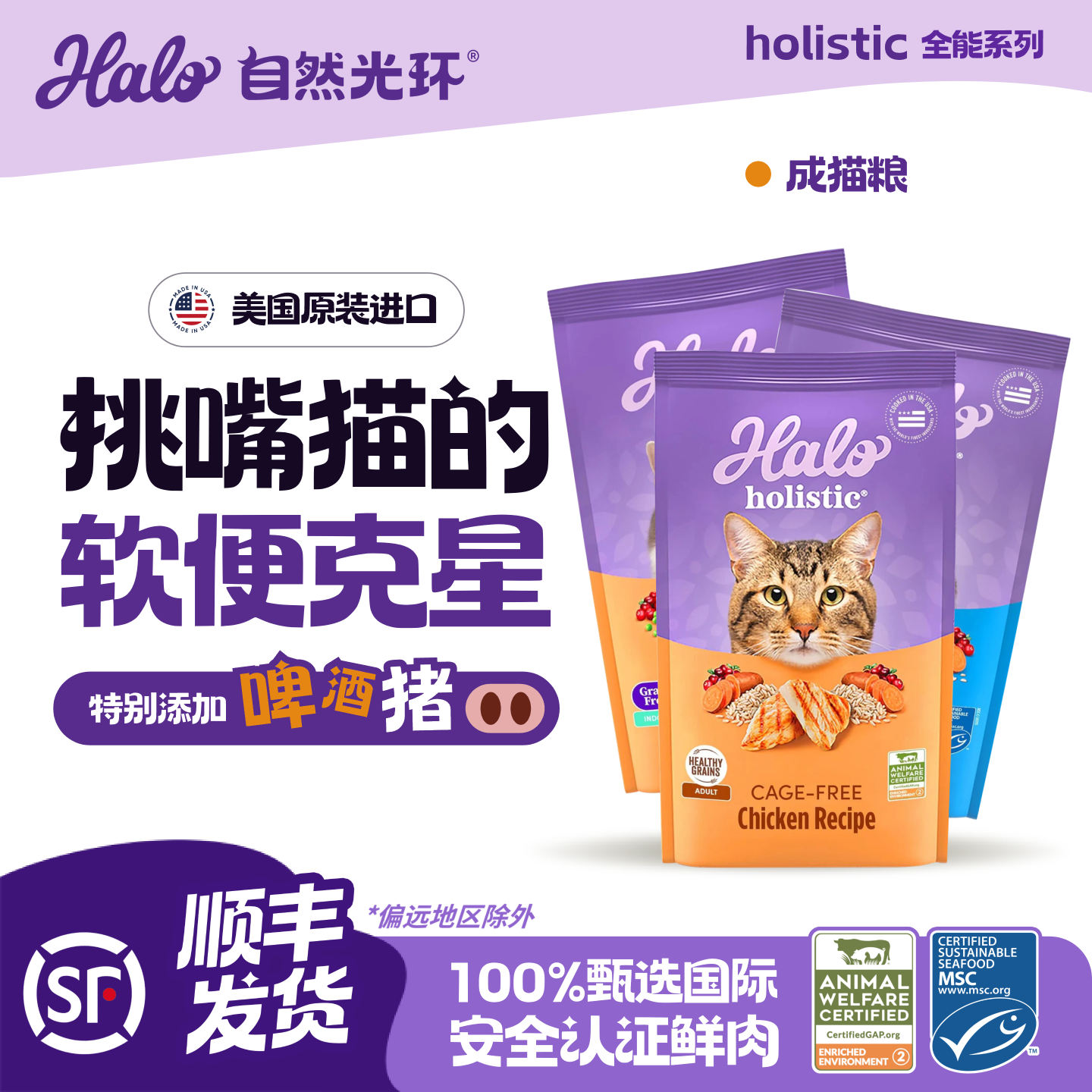 美国进口Halo自然光环holistic纯鲜肉猫粮全能系列美毛猫粮10磅