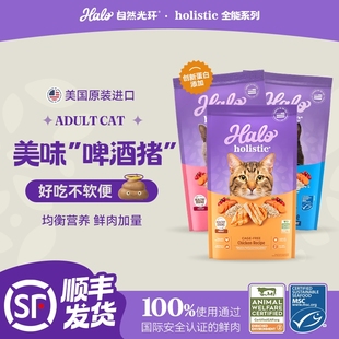 美国进口halo自然光环纯鲜肉猫粮软便克星全能系列美毛猫粮10磅