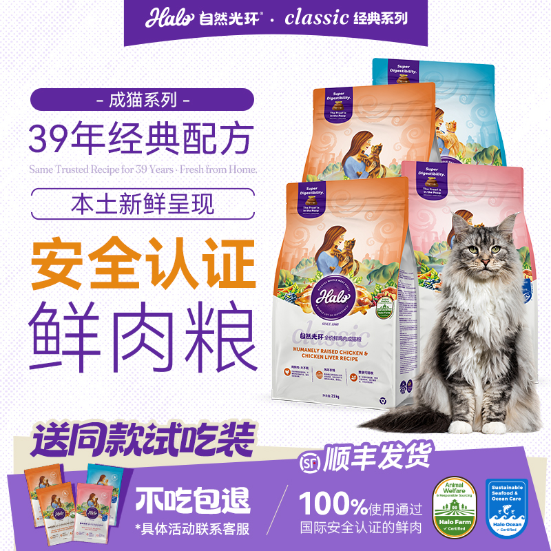 halo自然光环纯鲜肉成猫粮2.5kg