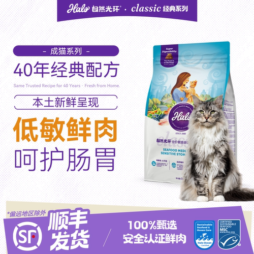 halo自然光环纯鲜肉软便克星敏感肠胃呵护肠道全价成猫粮2.5kg
