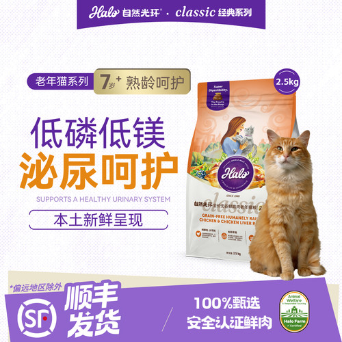 自然光环7岁以上老年猫专用猫粮