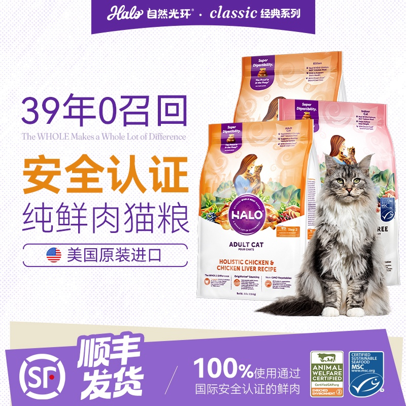 HALO自然光环健美成猫粮