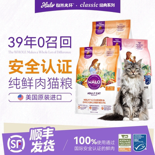 美国进口Halo自然光环纯鲜肉猫粮软便克星营养成猫粮6磅 2.72kg