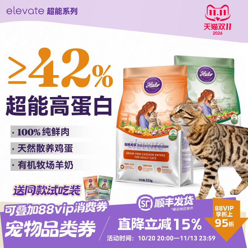 【新品】halo自然光环无谷纯鲜肉全价高蛋白增肌猫粮减肥成猫粮