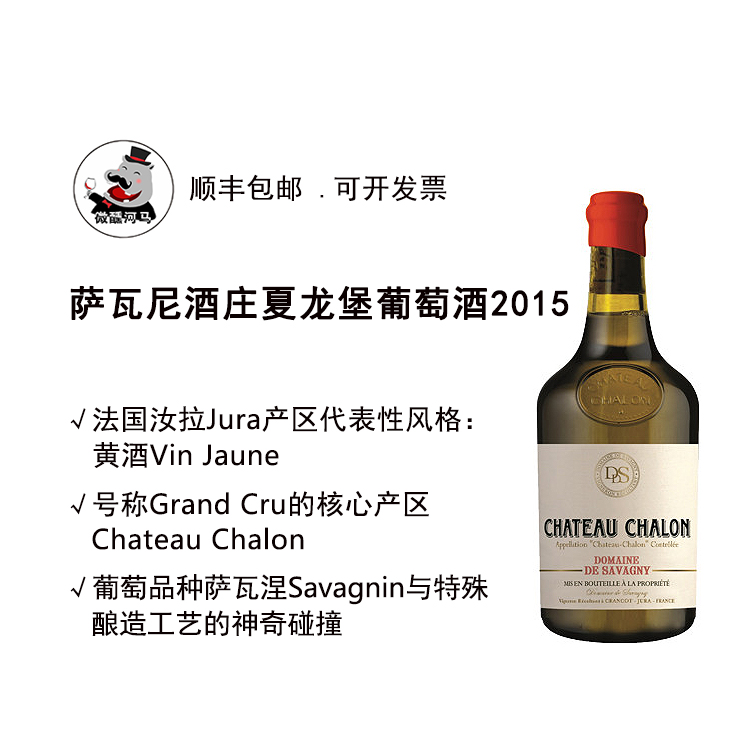 现货法国圣灵汝拉黄酒Jura黄酒