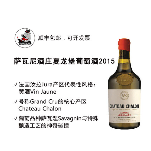 现货法国圣灵汝拉黄酒Jura黄酒