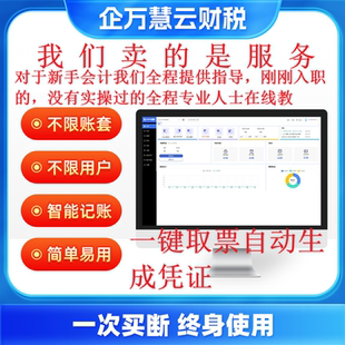 企万慧云财务软件中小企业财务软件代理记账公司财务软件官方正版