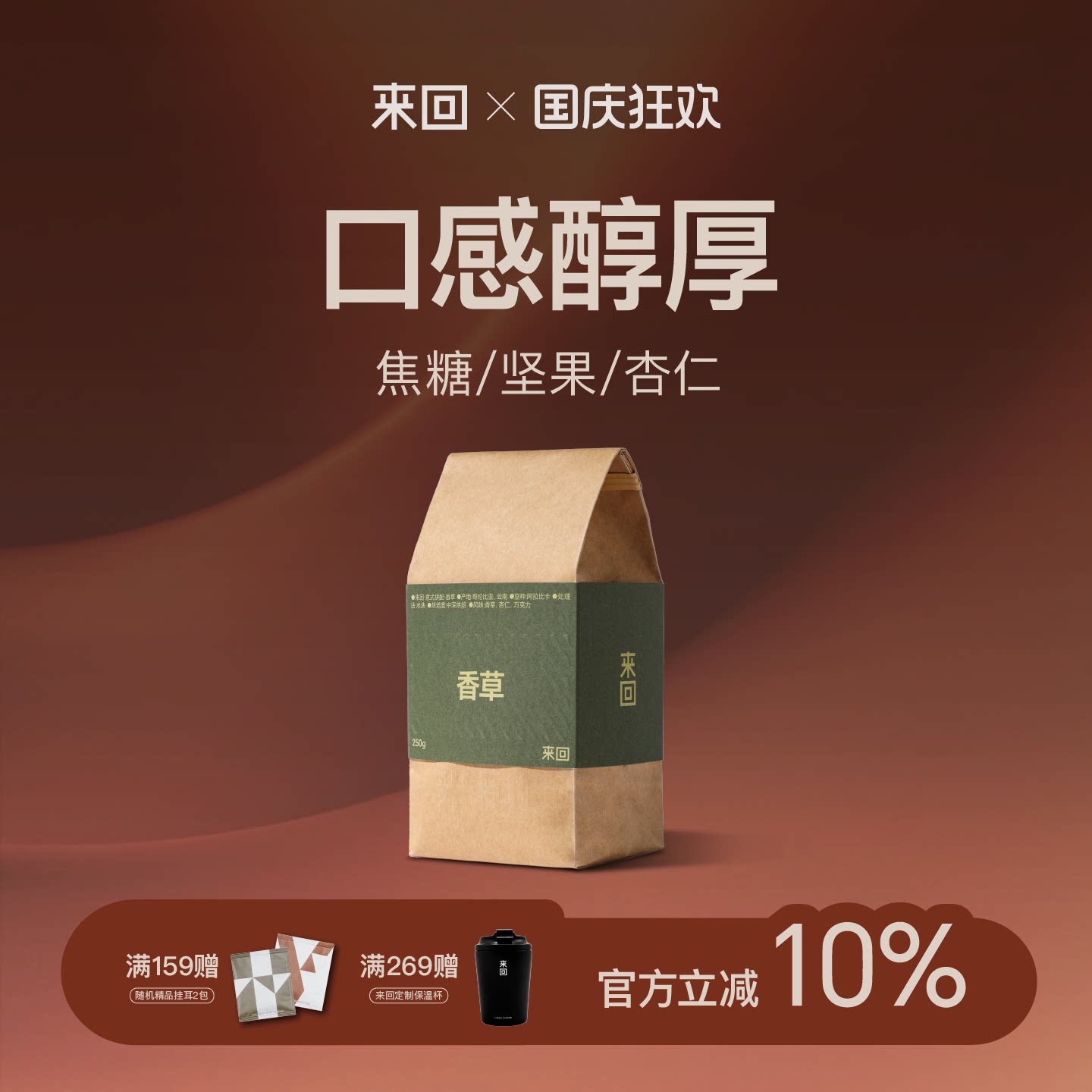 来回咖啡意式拼配果甜香草咖啡粉图片