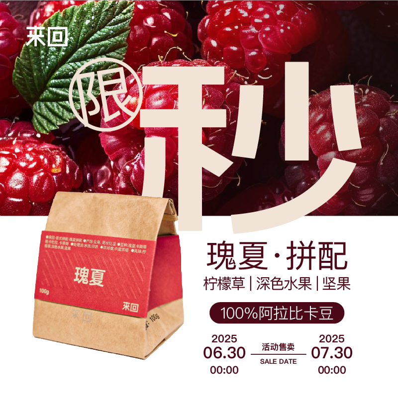 来回咖啡意式拼配花香果酸