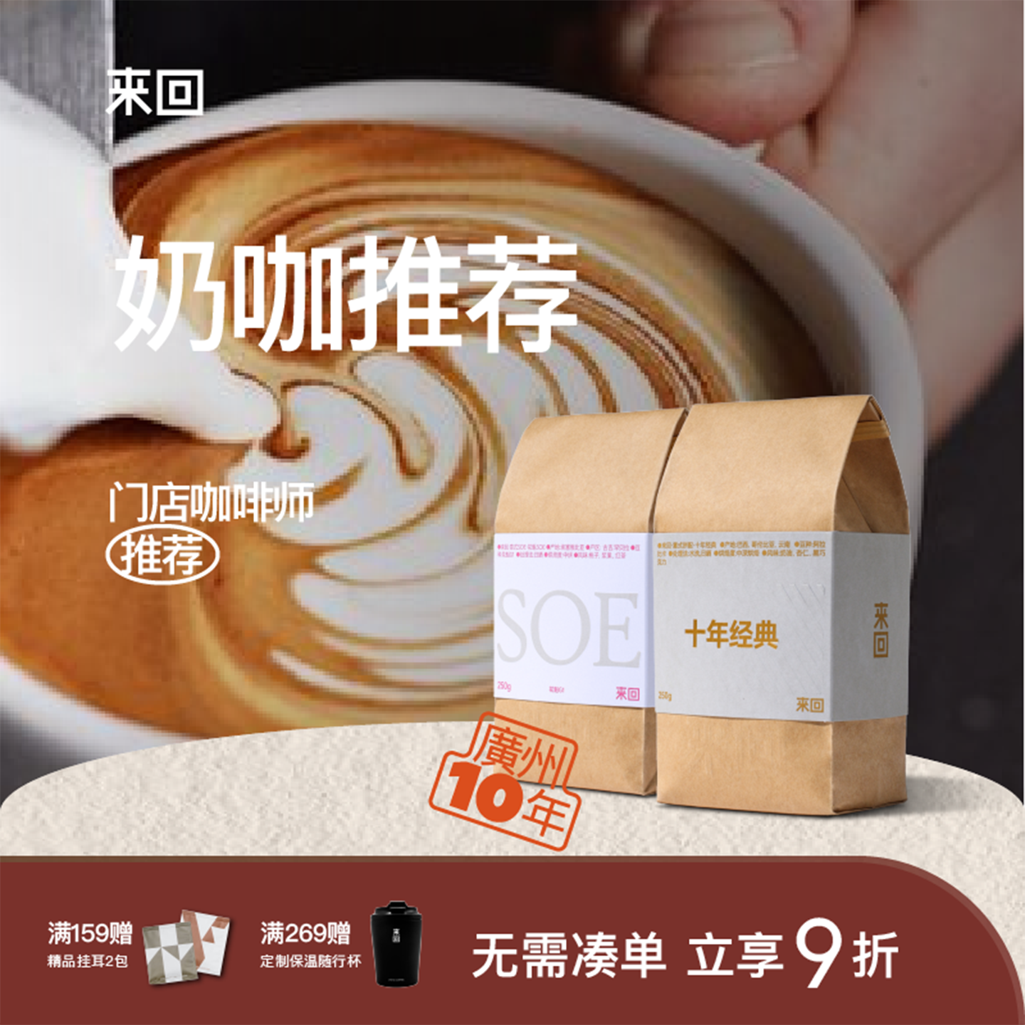 来回咖啡经典拼配尝鲜装