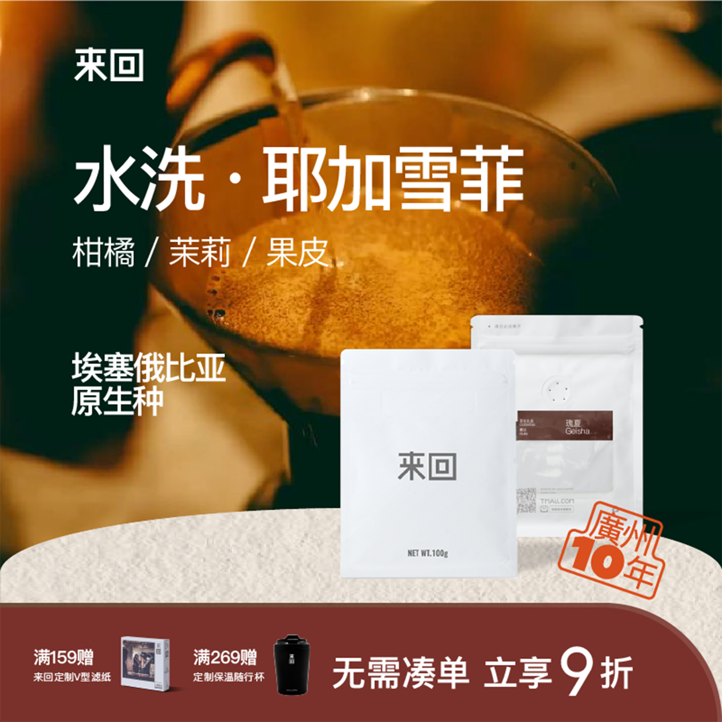 来回咖啡水洗埃塞耶加雪菲原生种