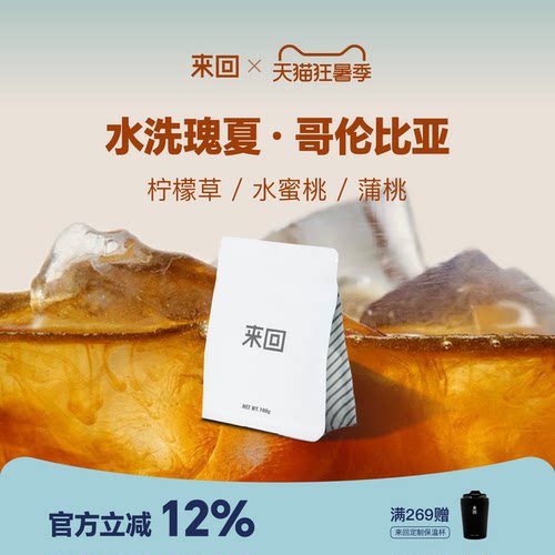 来回咖啡手冲瑰夏水洗哥伦