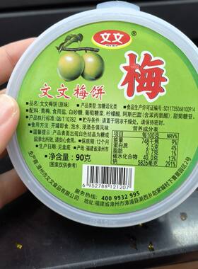 文文梅饼无核话梅肉青梅干原味酸梅日式梅饼孕妇休闲零食食品90g