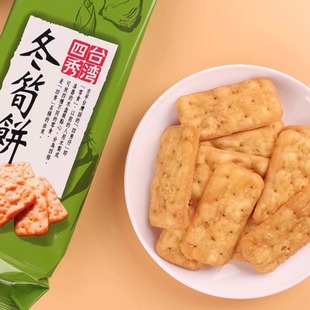 中国台湾冬笋饼干四秀日香冬荀饼薄脆下午茶点心解馋袋装小零食