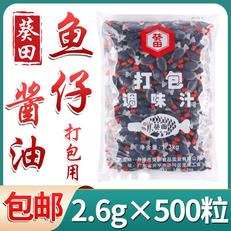 寿司调味刺身酱油寿司外卖打包迷你鱼仔酱油鱼形小鱼酱油500小包