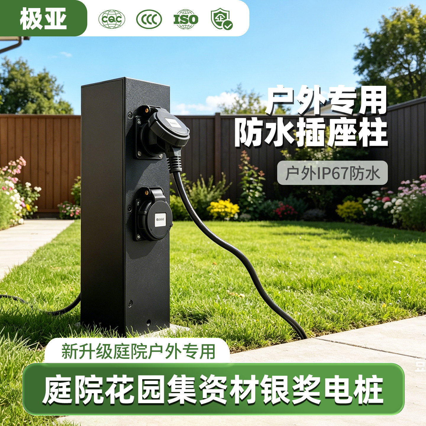 户外别墅庭院公园电动车充电专用防雨插座开关一体电源延长线电桩