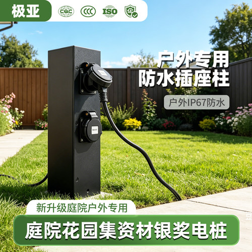户外庭院防雨水充电专用插座电桩