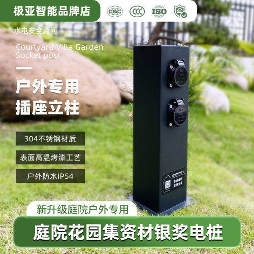 极亚户外防水不锈钢庭院插座桩