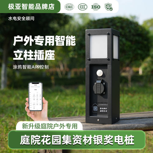 户外庭院别墅充电专用插座立柱桩