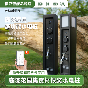 极亚户外庭院景观花园水龙头电桩立柱手机智能遥控防水插座一体桩