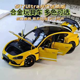 Su7Ultra合金车模型1比24高端收藏摆件礼物仿真外观多功能玩具车