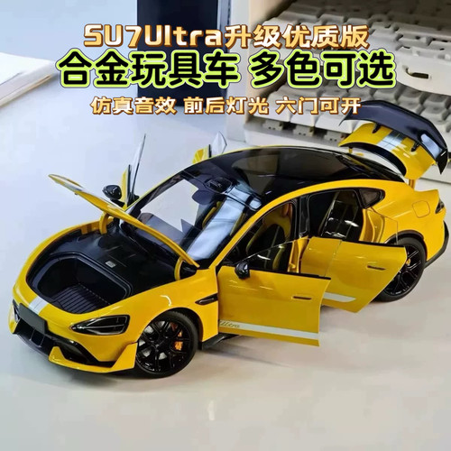 Su7Ultra合金车模型1比24高端收藏摆件礼物仿真外观多功能玩具车