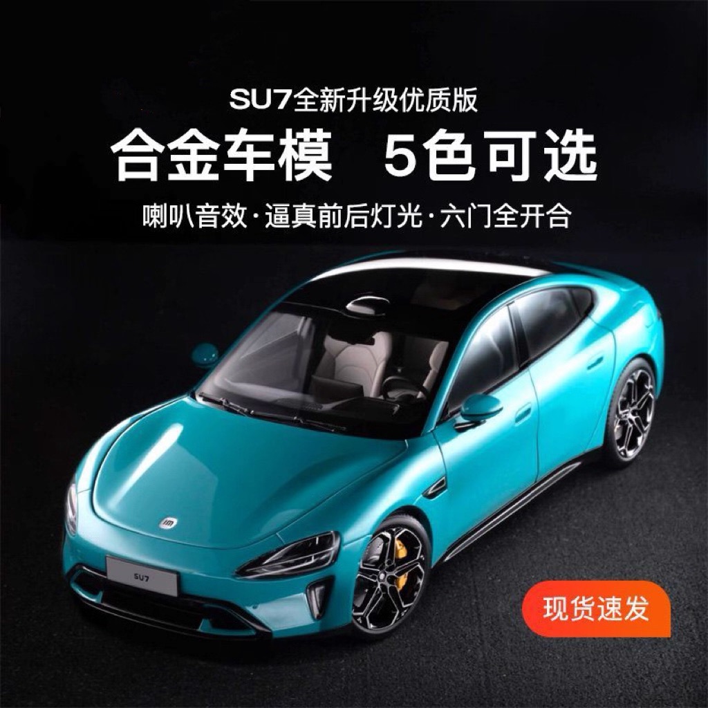 SU7车模型1：24现货同款合金仿真收藏手办摆件儿童玩具车礼物