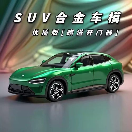 现货YU7车模型1比32合金仿真收藏摆件儿童合金玩具车模型生日礼物