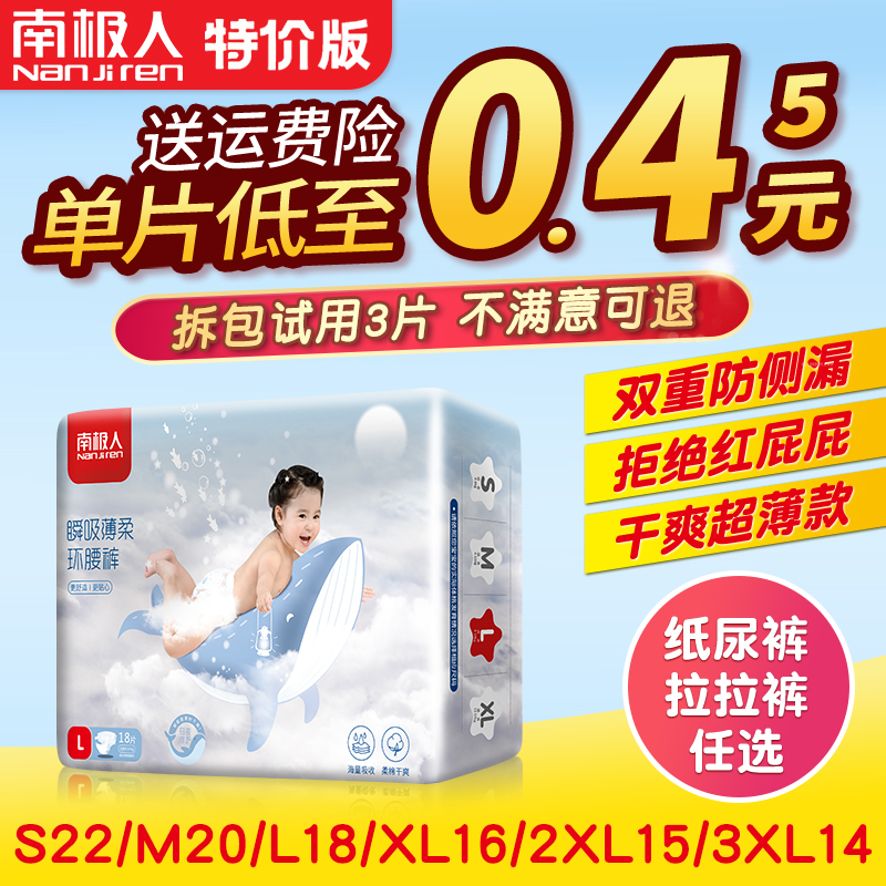 南极人纸尿裤超薄透气秋冬婴儿拉拉裤XL男女宝宝专用尿不湿试用装