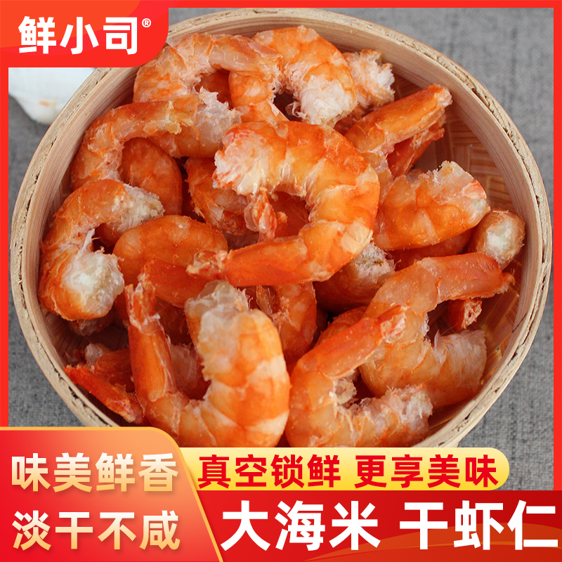 鲜小司大海米金钩虾米即食干虾仁