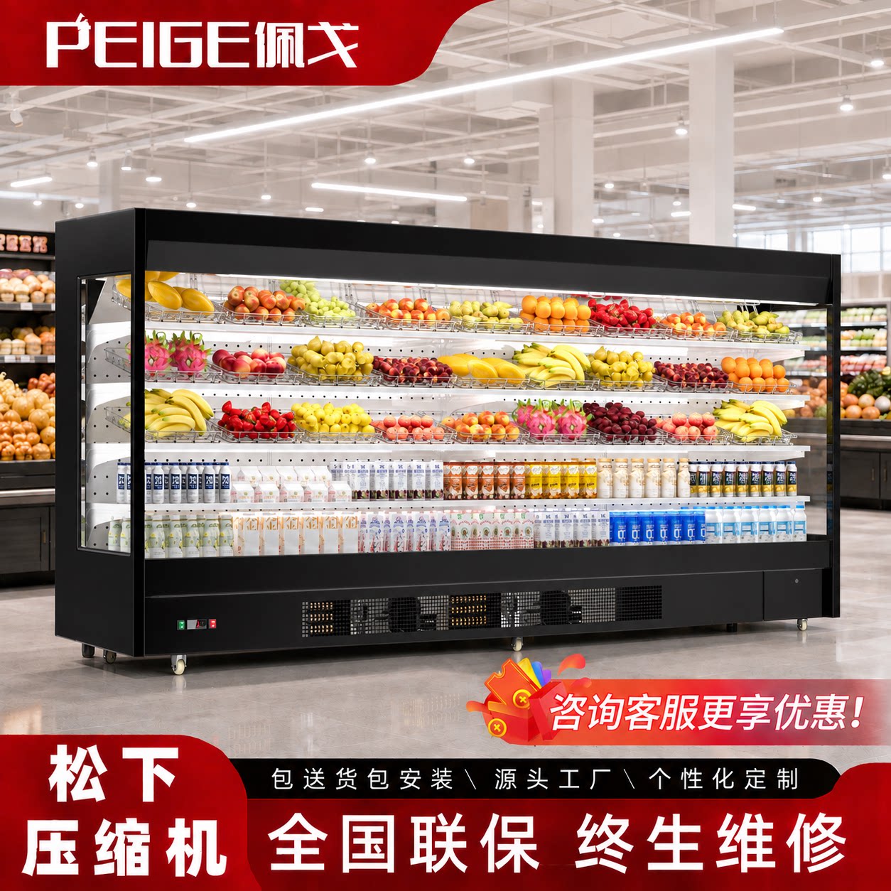 佩戈风冷无霜水果生鲜展示柜商用