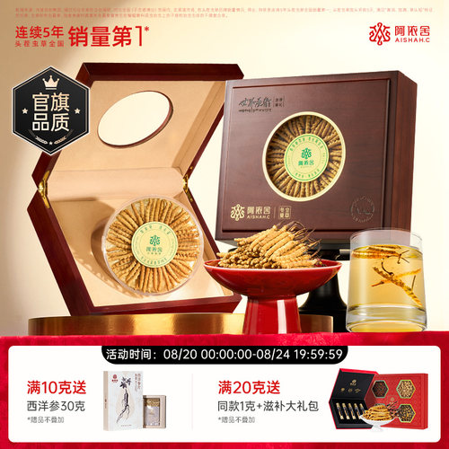 阿依舍冬虫夏草中秋礼盒