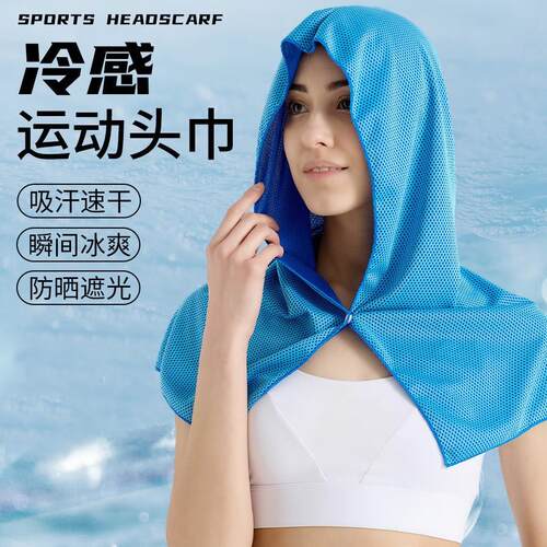 速干大尺寸冰丝可头戴户外遮阳