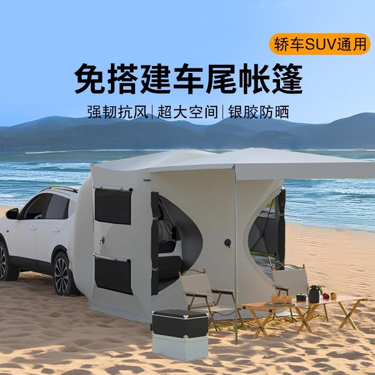 户外露营自驾游通用车尾帐篷suv延伸车边侧帐遮阳棚野营过夜防蚊图片