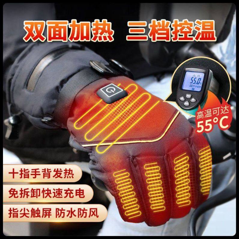 冬天加热手套摩托车骑行发热保暖可触屏滑雪护具连指五指防风电热