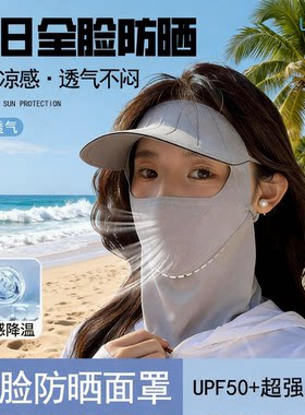 户外防紫外线脸基尼大脸新款全脸