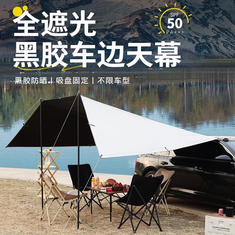 车边天幕侧边帐篷户外露营